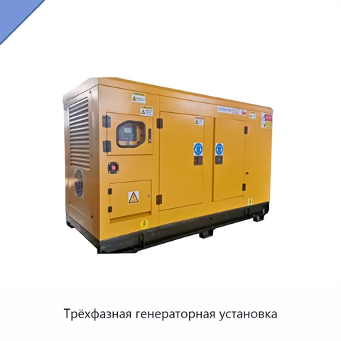 Трёхфазная генераторная установка