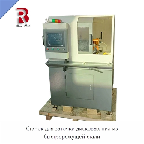 Станок для заточки дисковых пил из быстрорежущей стали