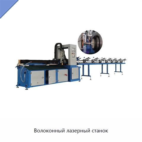 Волоконный лазерный станок