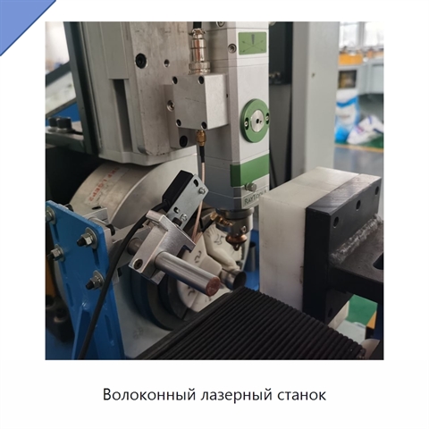 Волоконный лазерный станок