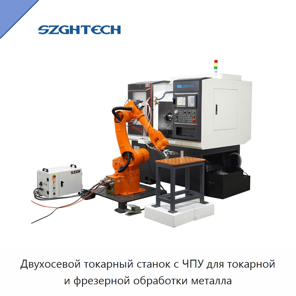 Двухосевой токарный станок с ЧПУ для токарной и фрезерной обработки металла — Токарные станки