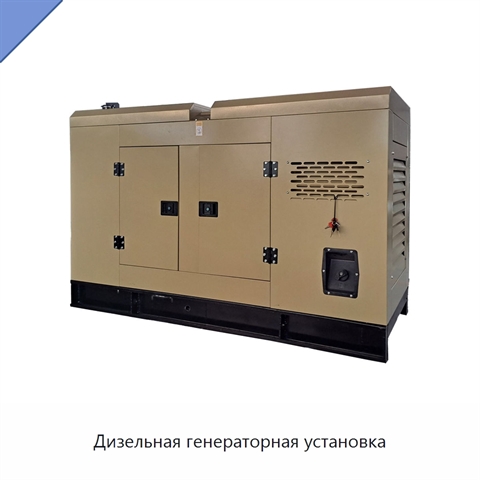 Дизельная генераторная установка
