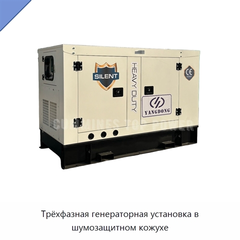 Трёхфазная генераторная установка в шумозащитном кожухе