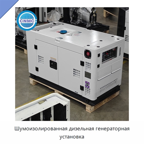 Шумоизолированная дизельная генераторная установка