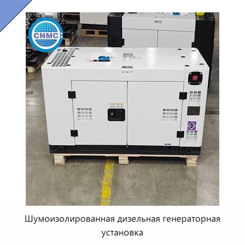 Шумоизолированная дизельная генераторная установка