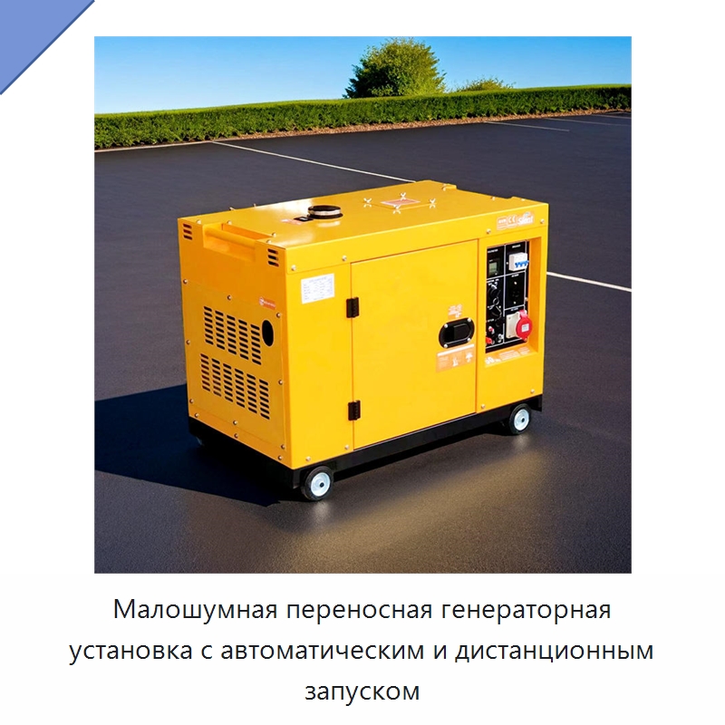 Малошумная переносная генераторная установка с автоматическим и дистанционным запуском — Бензиновые генераторы