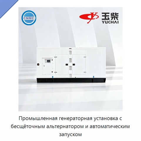 Промышленная генераторная установка с бесщёточным альтернатором и автоматическим запуском