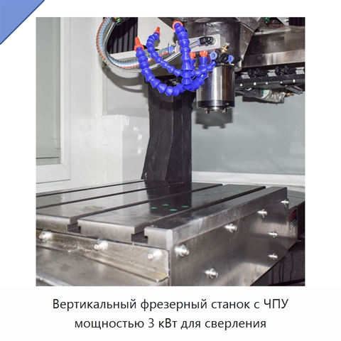 Вертикальный фрезерный станок с ЧПУ мощностью 3 кВт для сверления