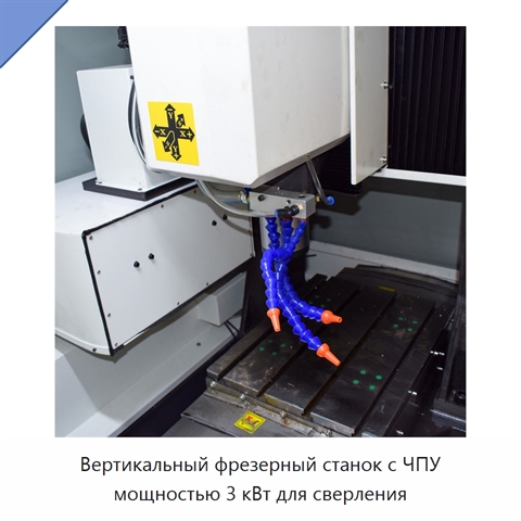 Вертикальный фрезерный станок с ЧПУ мощностью 3 кВт для сверления