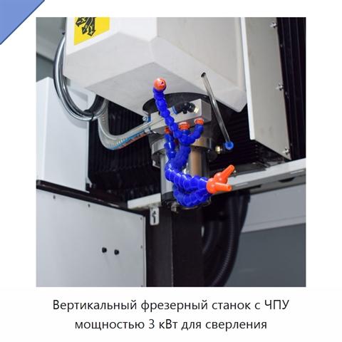 Вертикальный фрезерный станок с ЧПУ мощностью 3 кВт для сверления