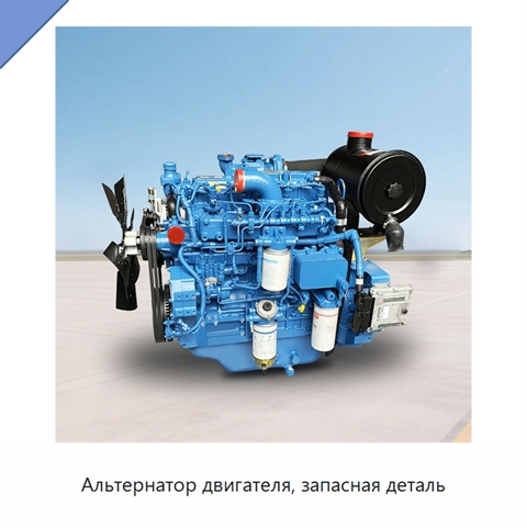 Альтернатор двигателя, запасная деталь