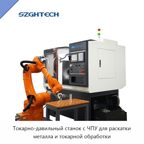 Токарно-давильный станок с ЧПУ для раскатки металла и токарной обработки