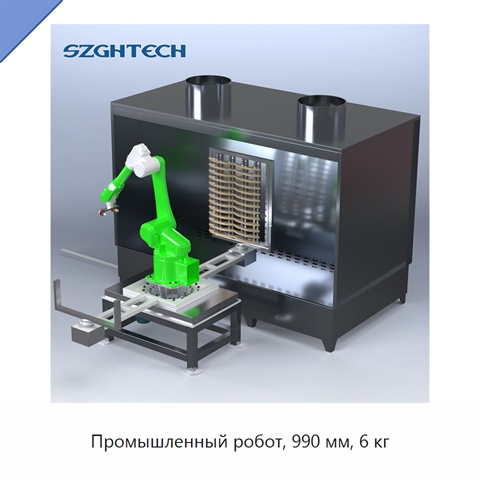 Промышленный робот, 990 мм, 6 кг