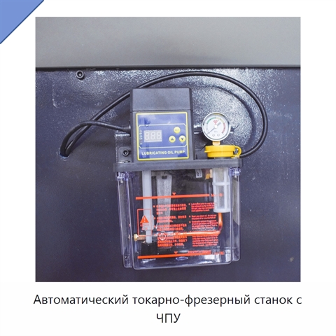 Автоматический токарно-фрезерный станок с ЧПУ