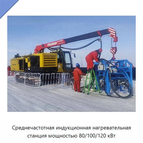 Среднечастотная индукционная нагревательная станция мощностью 80/100/120 кВт