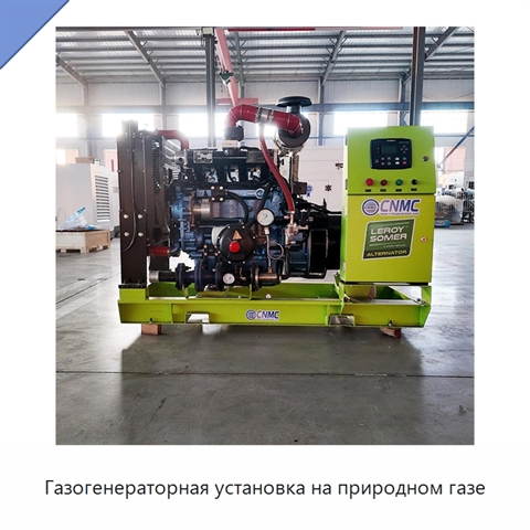 Газогенераторная установка на природном газе