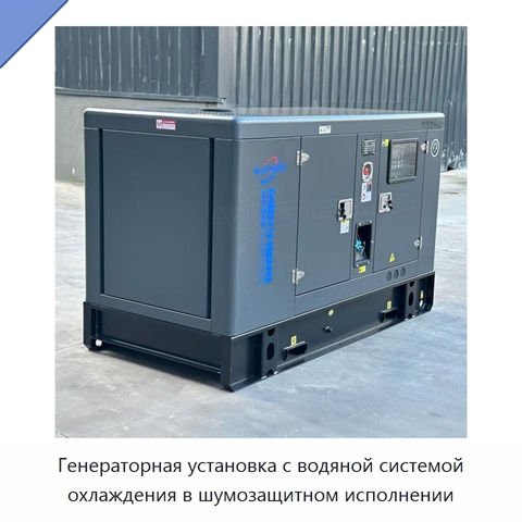 Генераторная установка с водяной системой охлаждения в шумозащитном исполнении