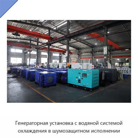 Генераторная установка с водяной системой охлаждения в шумозащитном исполнении