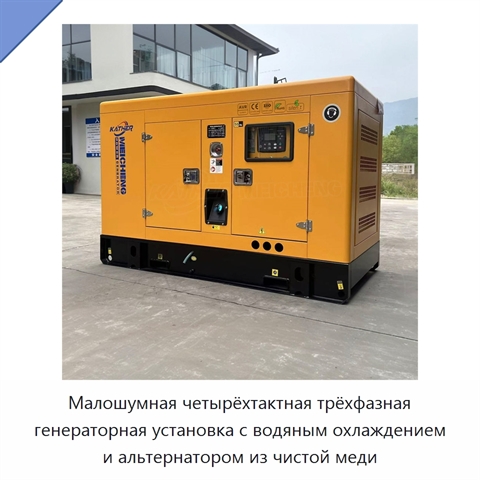 Малошумная четырёхтактная трёхфазная генераторная установка с водяным охлаждением и альтернатором из чистой меди