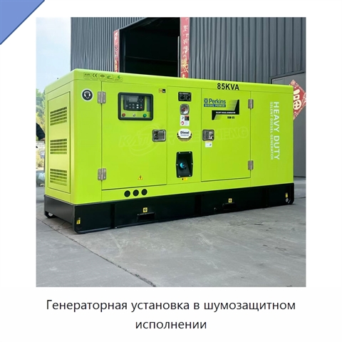 Генераторная установка в шумозащитном исполнении