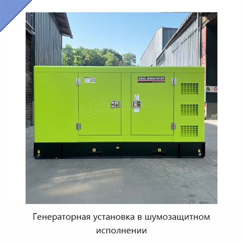Генераторная установка в шумозащитном исполнении