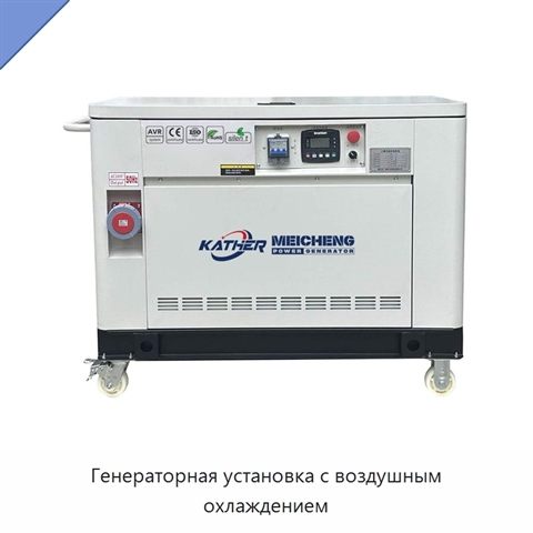Генераторная установка с воздушным охлаждением