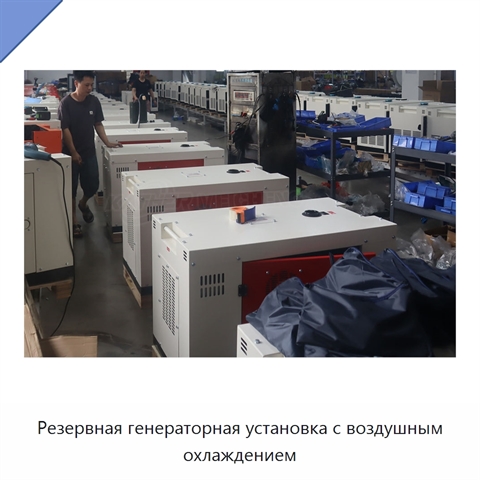 Резервная генераторная установка с воздушным охлаждением