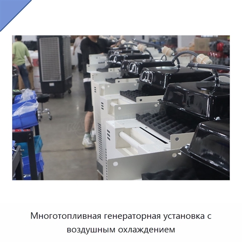 Многотопливная генераторная установка с воздушным охлаждением