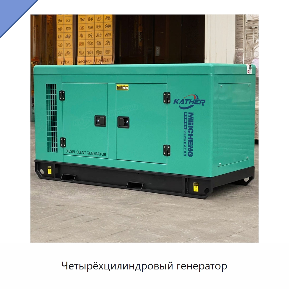 Четырёхцилиндровый генератор — Дизельные генераторы