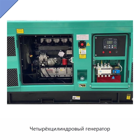 Четырёхцилиндровый генератор