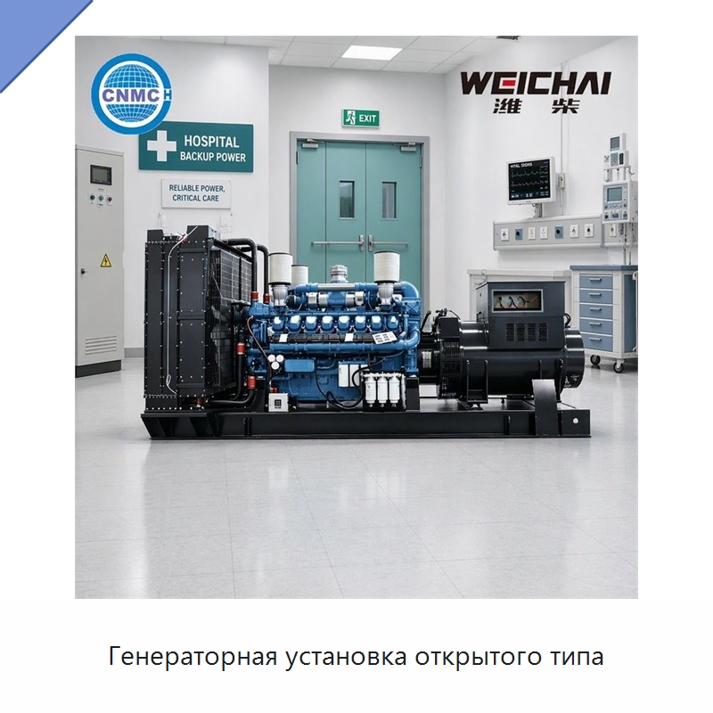 Генераторная установка открытого типа — Дизельные генераторы