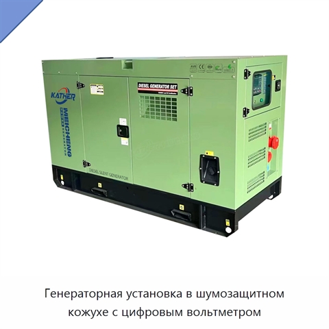 Генераторная установка в шумозащитном кожухе с цифровым вольтметром