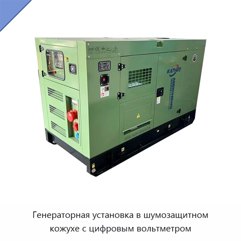 Генераторная установка в шумозащитном кожухе с цифровым вольтметром
