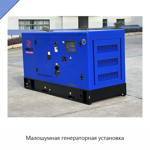 Малошумная генераторная установка