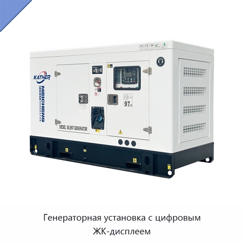 Генераторная установка с цифровым ЖК-дисплеем