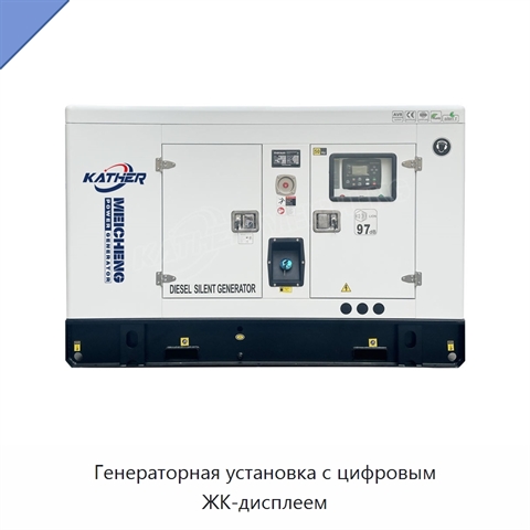 Генераторная установка с цифровым ЖК-дисплеем