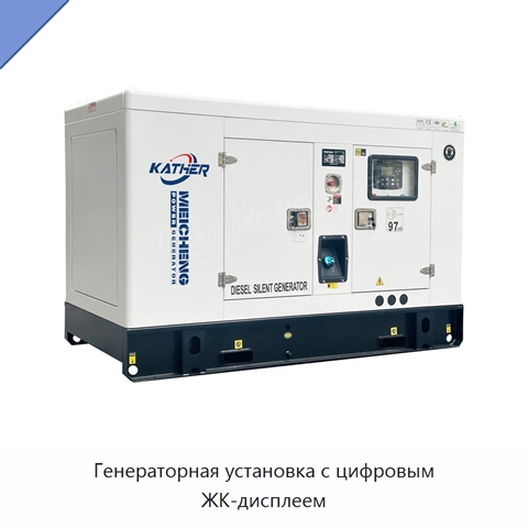 Генераторная установка с цифровым ЖК-дисплеем