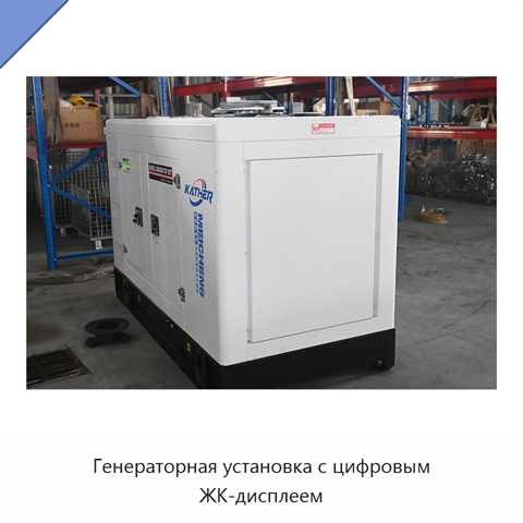 Генераторная установка с цифровым ЖК-дисплеем