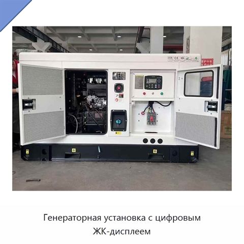 Генераторная установка с цифровым ЖК-дисплеем