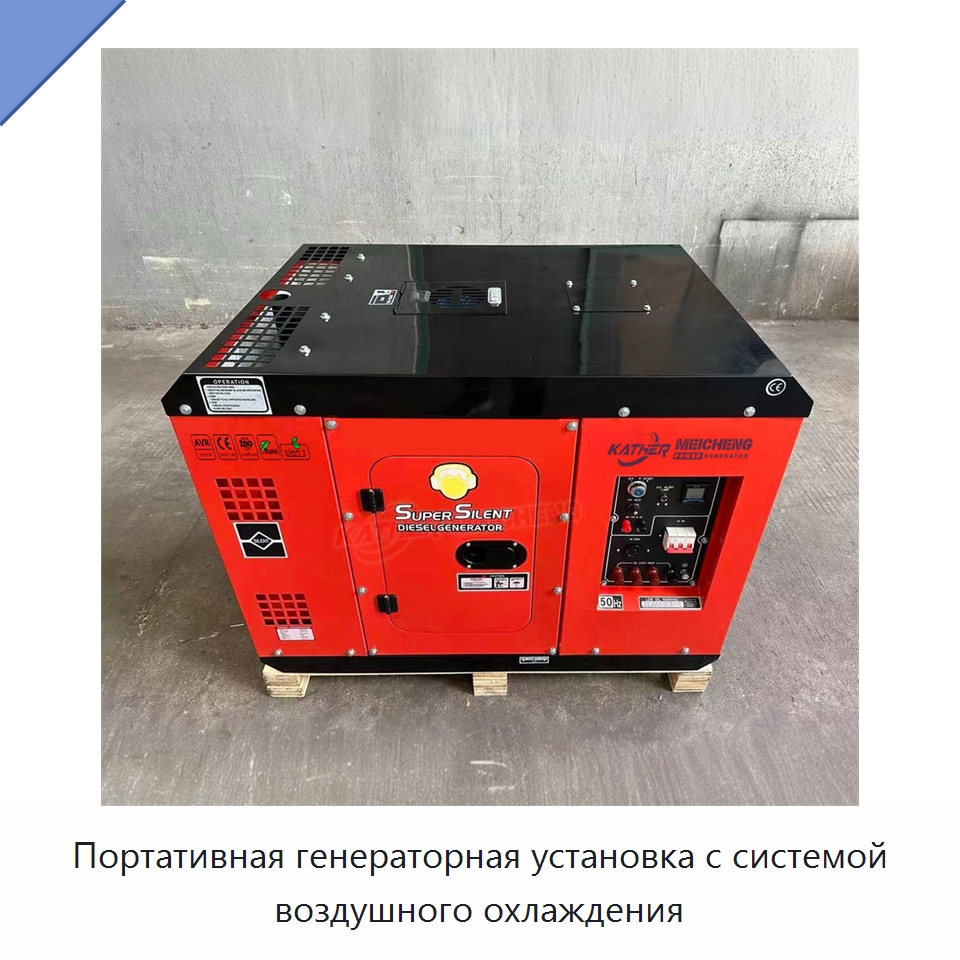 Портативная генераторная установка с системой воздушного охлаждения — Дизельные генераторы