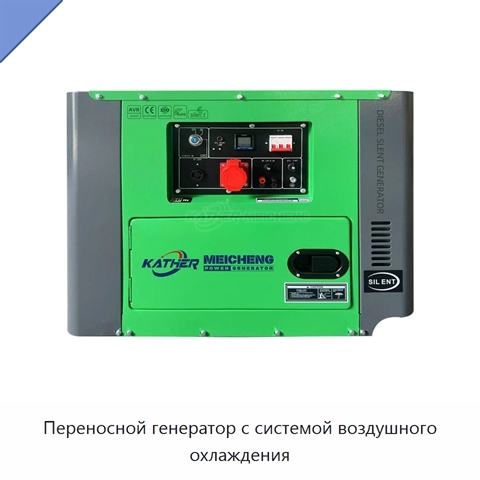 Переносной генератор с системой воздушного охлаждения