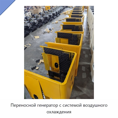 Переносной генератор с системой воздушного охлаждения