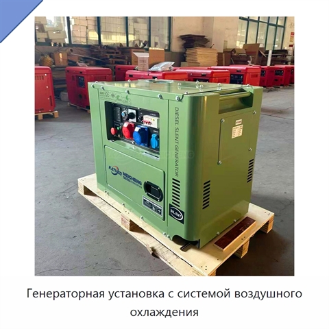 Генераторная установка с системой воздушного охлаждения