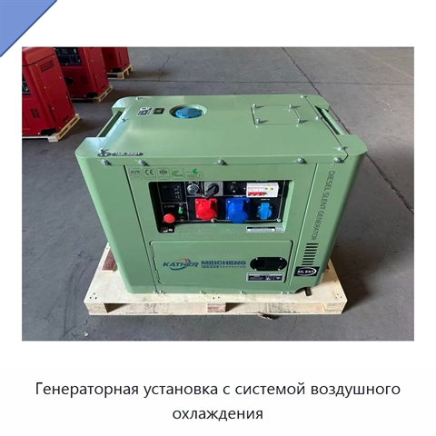 Генераторная установка с системой воздушного охлаждения