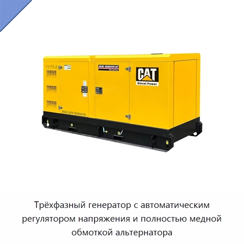 Трёхфазный генератор с автоматическим регулятором напряжения и полностью медной обмоткой альтернатора
