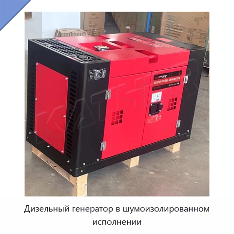 Дизельный генератор в шумоизолированном исполнении