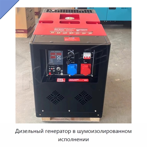 Дизельный генератор в шумоизолированном исполнении
