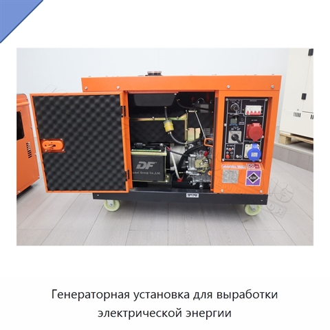 Генераторная установка для выработки электрической энергии