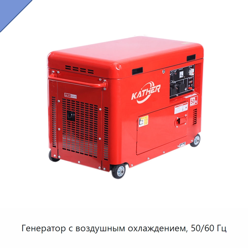 Генератор с воздушным охлаждением, 50/60 Гц — Дизельные генераторы