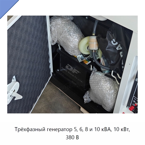 Трёхфазный генератор 5, 6, 8 и 10 кВА, 10 кВт, 380 В
